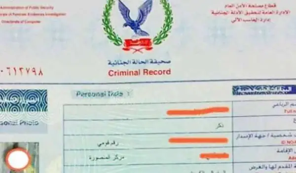 كيفية استخراج صحيفة الحالة الجنائية أونلاين ومن أقسام الشرطة في مصر 2025