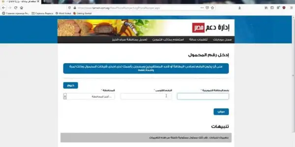 كيف أسجل رقم الموبايل على موقع دعم مصر؟ خطوات محدثة لتحديث بطاقة التموين 2025