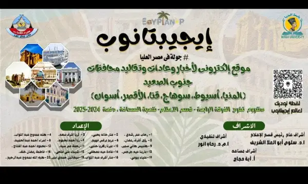 "من قلب الجنوب.. إيجيبتانوب يحفر اسمه في ذاكرة الصعيد"