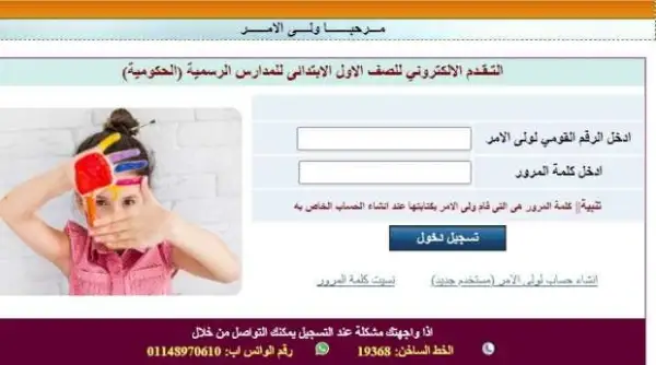 خطوات التسجيل في المدارس الحكومية 2025 في مصر – دليل شامل بأحدث المعلومات الرسمية