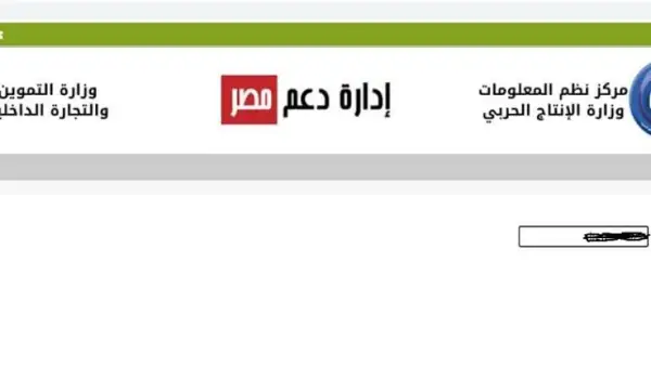 كيف اسجل رقم الموبايل على موقع دعم مصر 2025؟ | شرح مفصل بالخطوات والرابط الرسمي