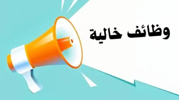 فرص عمل مضمونة في محافظات مصر 2025: وظائف شاغرة في بورسعيد، أسيوط، دمياط، العاشر من رمضان، الزقازيق، سوهاج، السويس وعيادات خاصة