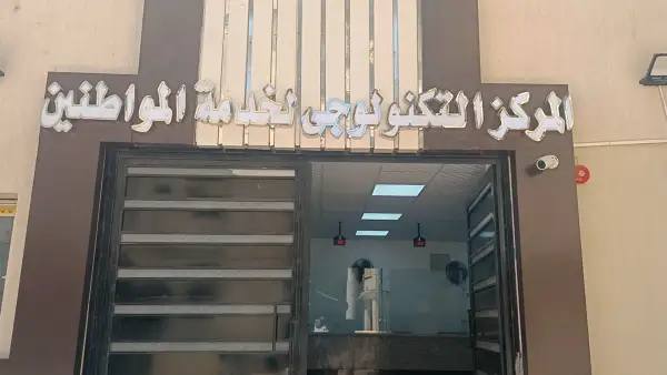 محافظ المنيا يتفقد المركز التكنولوجي بسمالوط ويتابع أعمال التطوير في المبنى الجديد